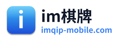 im棋牌